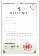 可拆卸式配料機(jī)專利證書(shū)